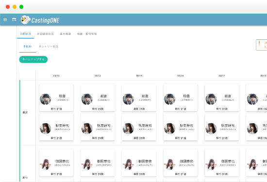 CastingONE GiG管理画面