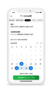 CastingONE GiGモバイル画面